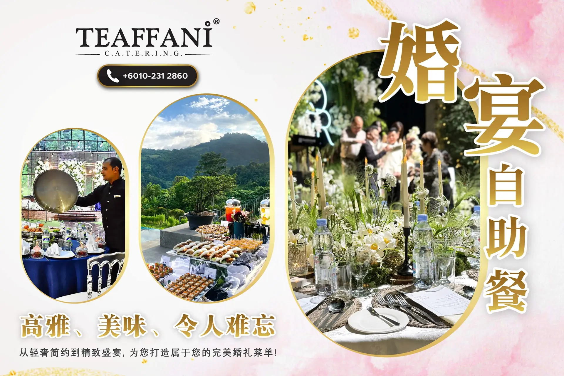 Teaffani Catering Carousel wedding and events ad: Showcase ad for 婚宴自助