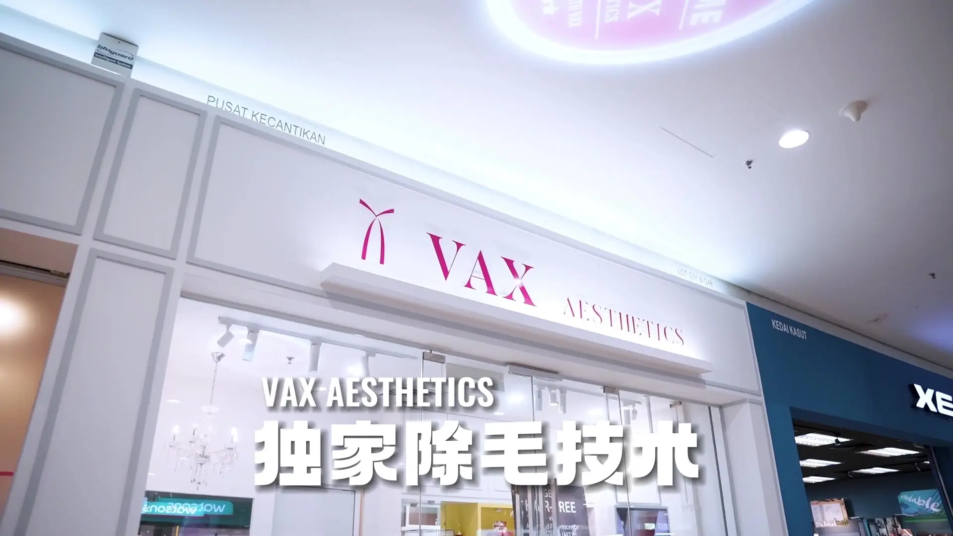 Vax Aesthetics: Internationally Certified Hair Removal Dynamic aesthetic clinics ad: Showcase ad for 我听说大家都在做Alene的除毛配套导不如选择我们的一次见效而且还无效退款你们知道吗