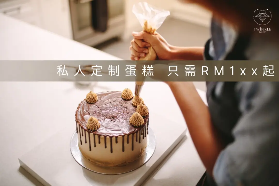 Twinkle Cakery Carousel bakery and dessert ad: Showcase ad for 私人定制蛋糕 只需RM1xxx起