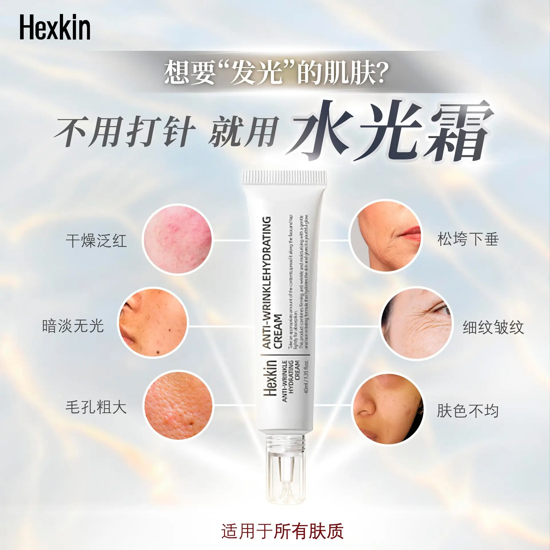 Hexkin Static skincare ad: Problem-solution ad for glowing skin without needles, just water-light cream