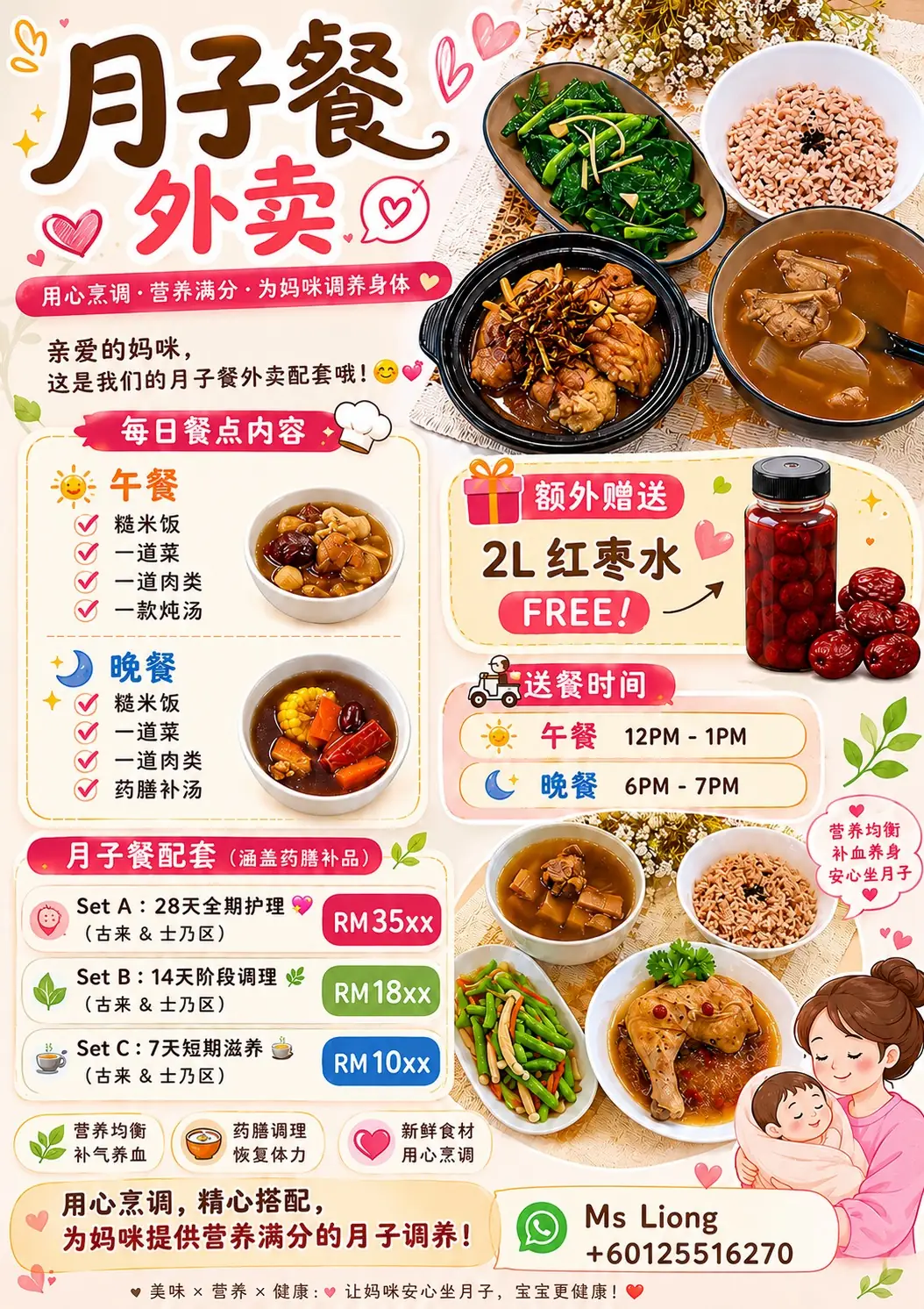 古来爱心陪月中心 Static confinement care ad: Showcase ad for 月子餐 外卖