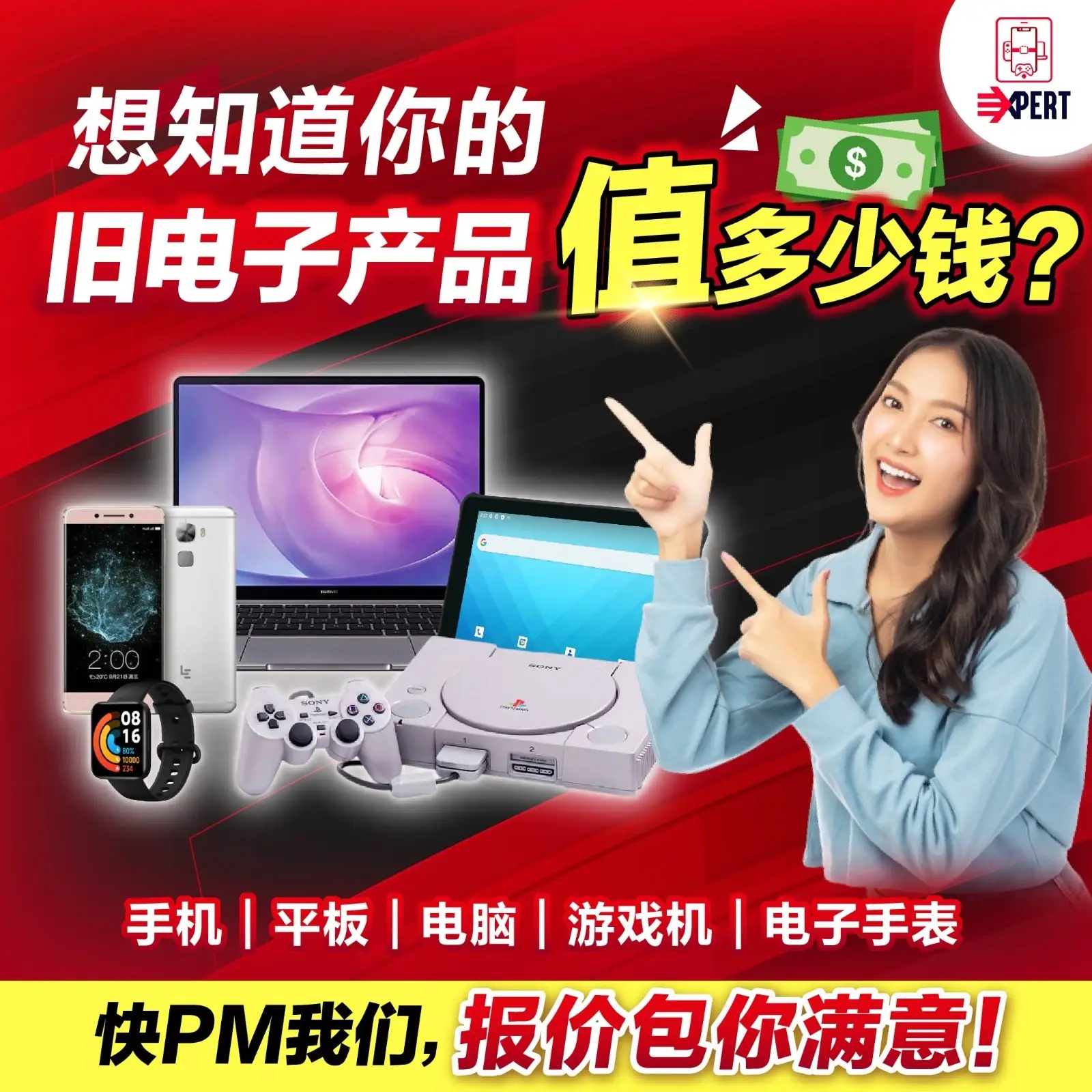 Pro Expert 电子商城 Static electronics ad: Curiosity-hook ad for finding out what your old gadgets are worth
