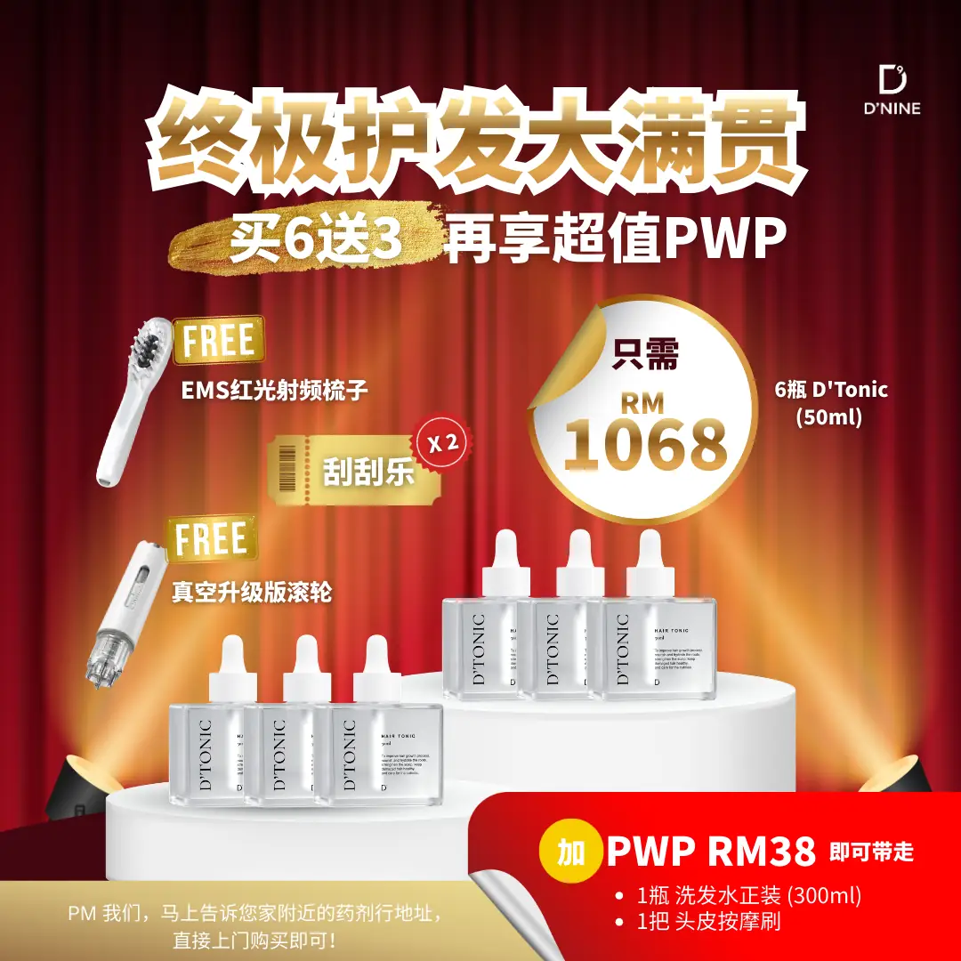 D’nine Carousel hair care ad: Discount ad: buy three D’TONIC tonics for RM565, free gifts included, frame 3 of 3