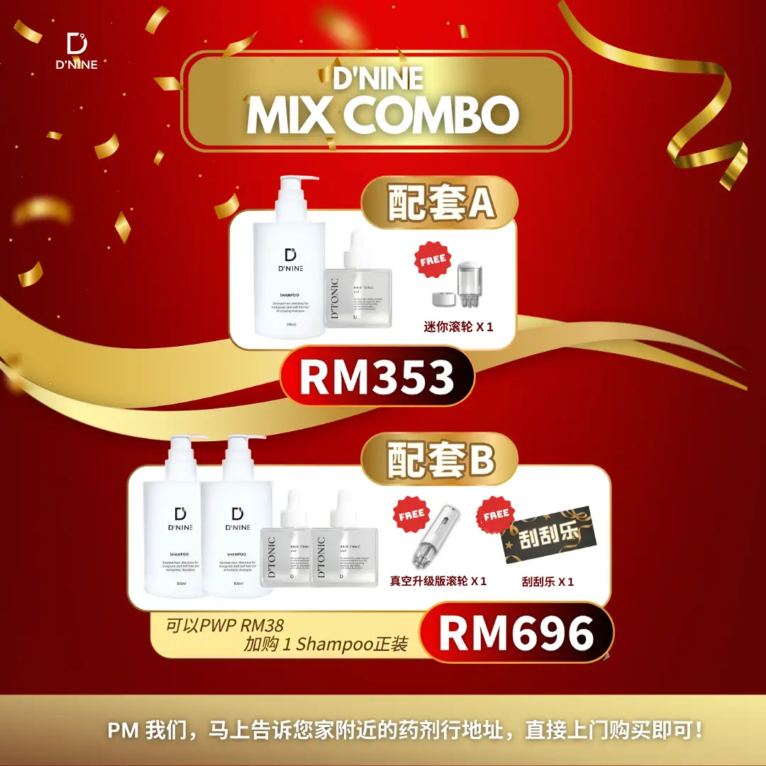 D’nine Carousel hair care ad: Discount ad: buy three D’TONIC tonics for RM565, free gifts included, frame 2 of 3