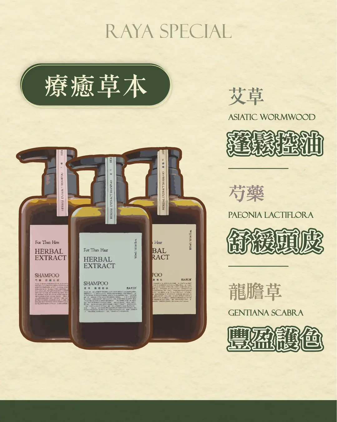 Kafen Malaysia Carousel hair care ad: Discount ad: buy one free one this Raya, with a free hair mask, frame 2 of 4