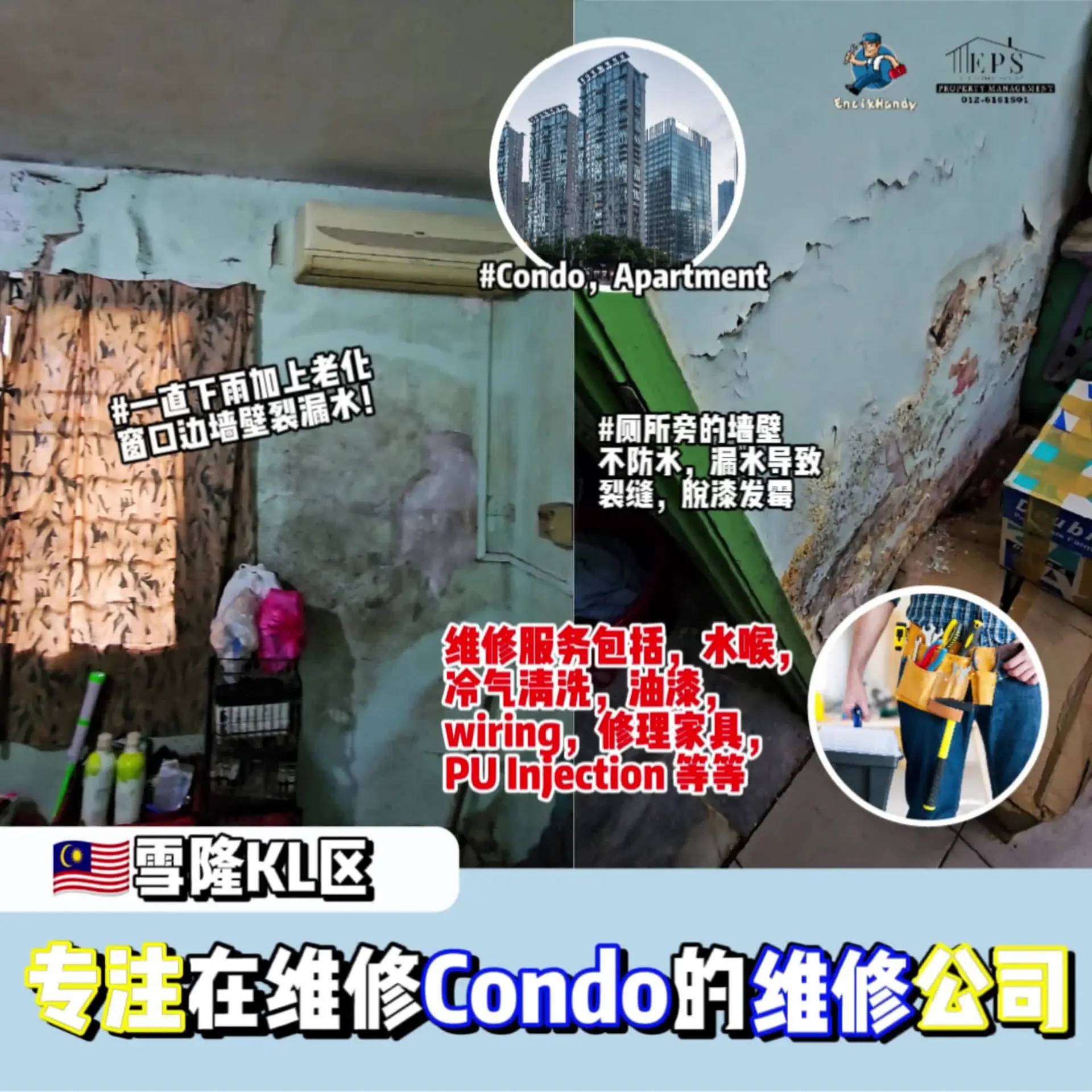 Eth Property Solution & Refurbishment Dynamic home services ad: Showcase ad for 专注于维修Condo的维修公司