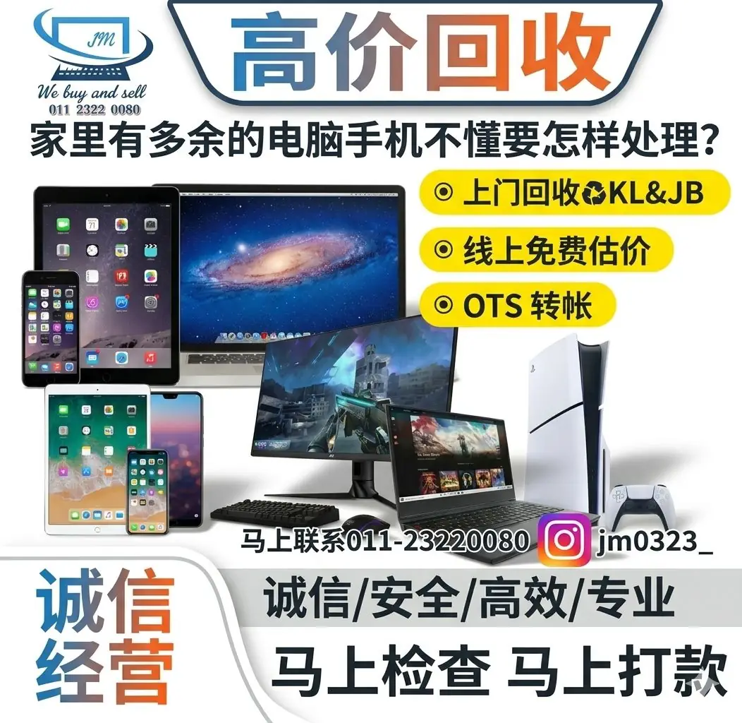 JM 大量回收二手 电脑&电话 Dynamic electronics ad: Showcase ad for high-price trade-in of phones, laptops and consoles