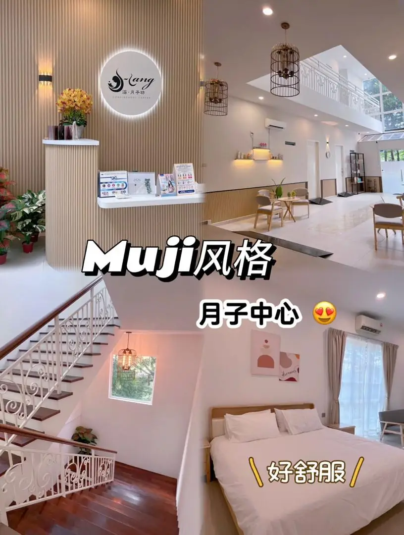 涵·月子坊 Hang Confinement Centre Carousel confinement care ad: Showcase ad for muji风格月子中心