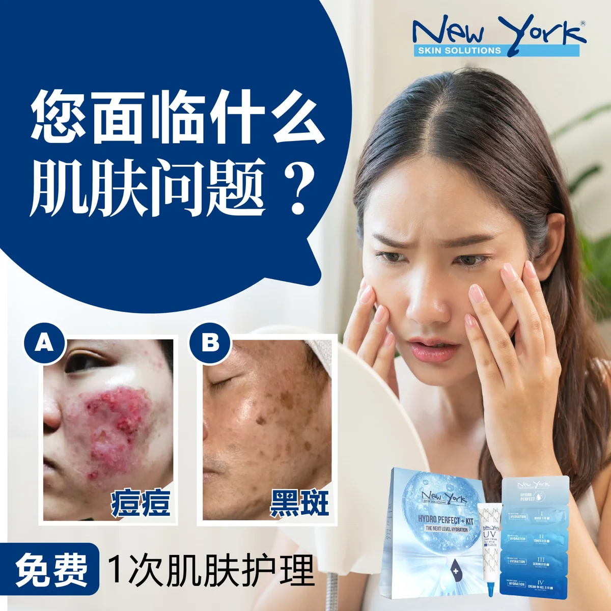 New York Skin Solutions Static skincare ad: Problem-solution ad: pick your skin concern, claim a free treatment