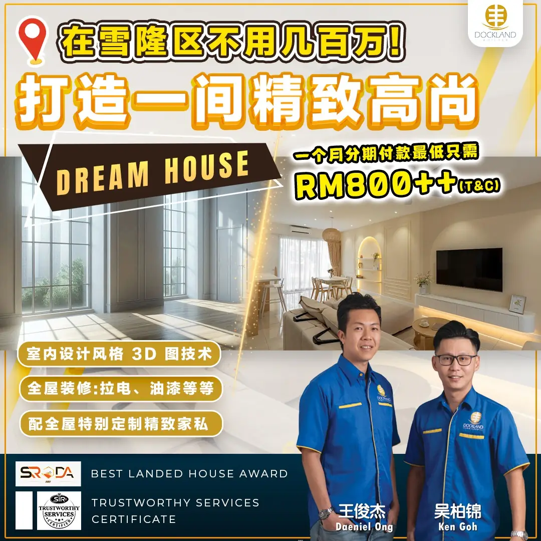 Dockland Builder Static home services ad: Showcase ad for 在雪隆区不用几百万！打造一间精致高尚 dream house