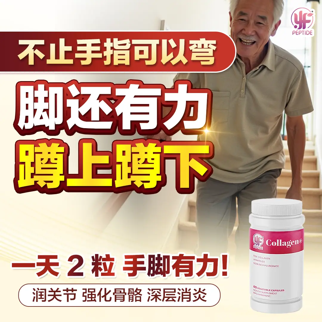 YF Peptide Health Static supplements ad: Feature-callout ad for capsules keeping joints strong and squatting easy
