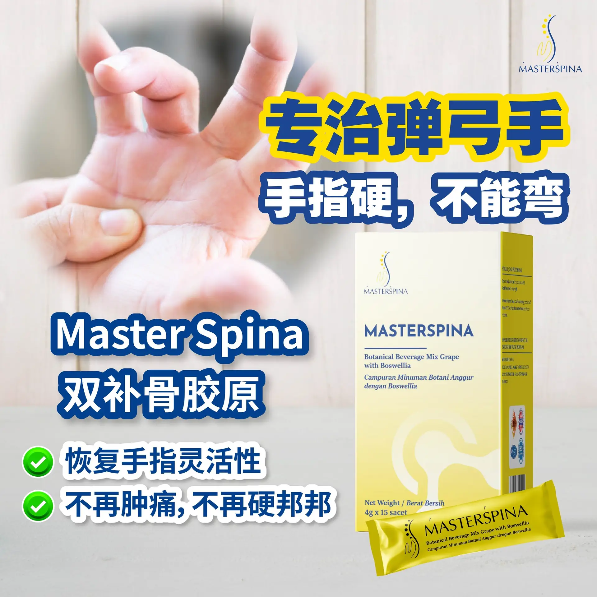 Master Spina Static supplements ad: Problem-solution ad for stiff trigger fingers that can’t bend