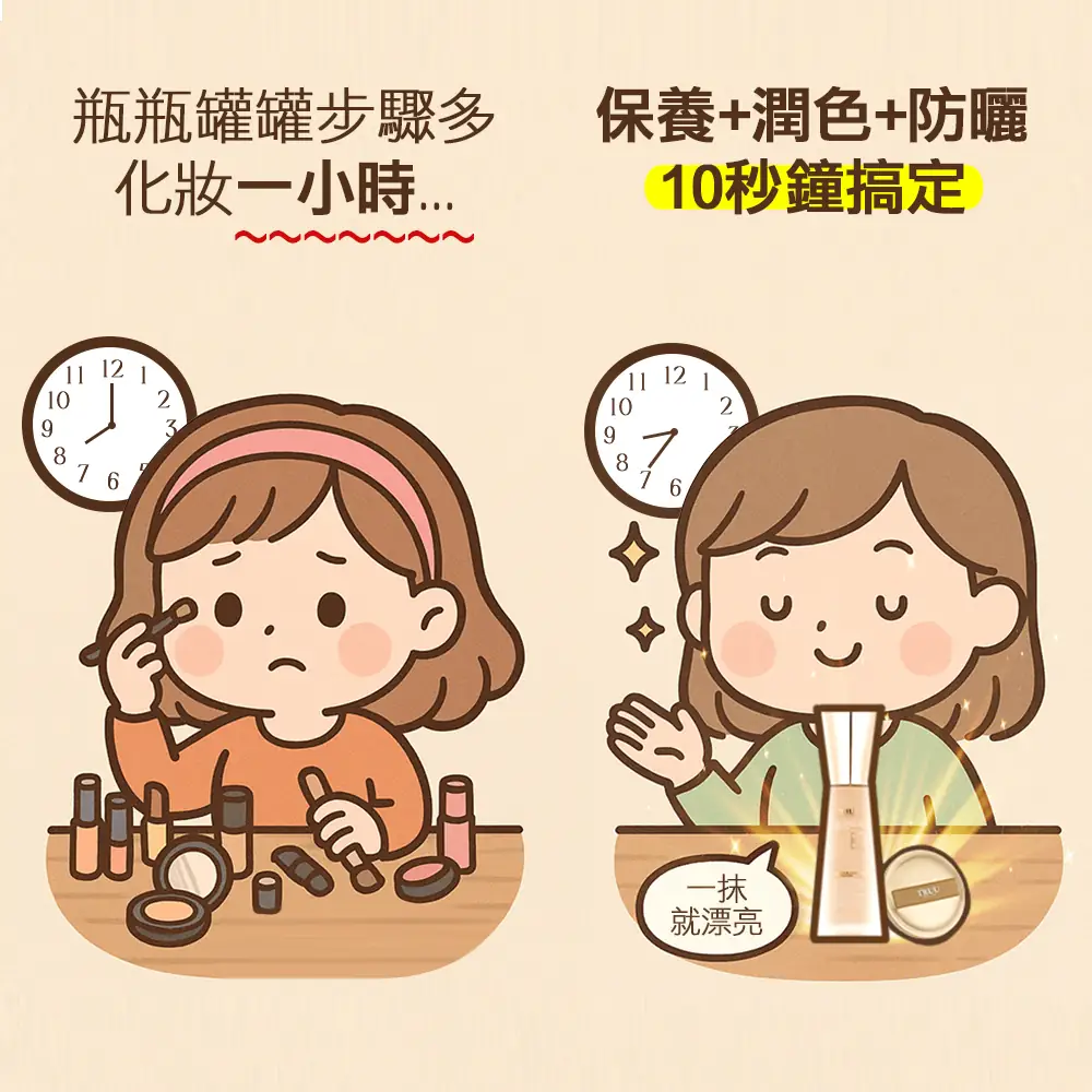 TRUU 童 Static makeup and cosmetics ad: Comparison ad for one tinted cream replacing an hour of makeup