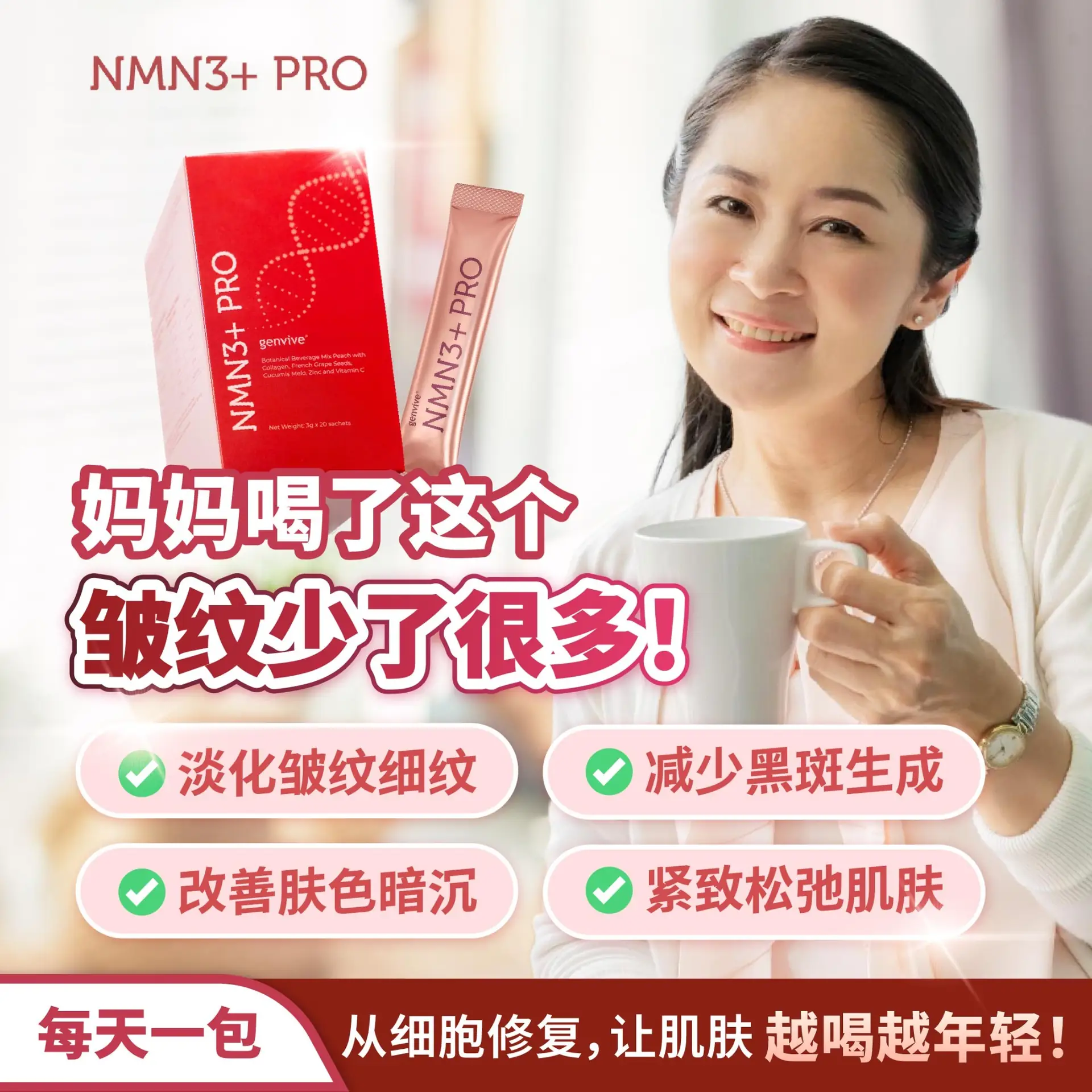 NMN3+ Pro Dynamic supplements ad: Testimonial ad for mum’s wrinkles eased after drinking this