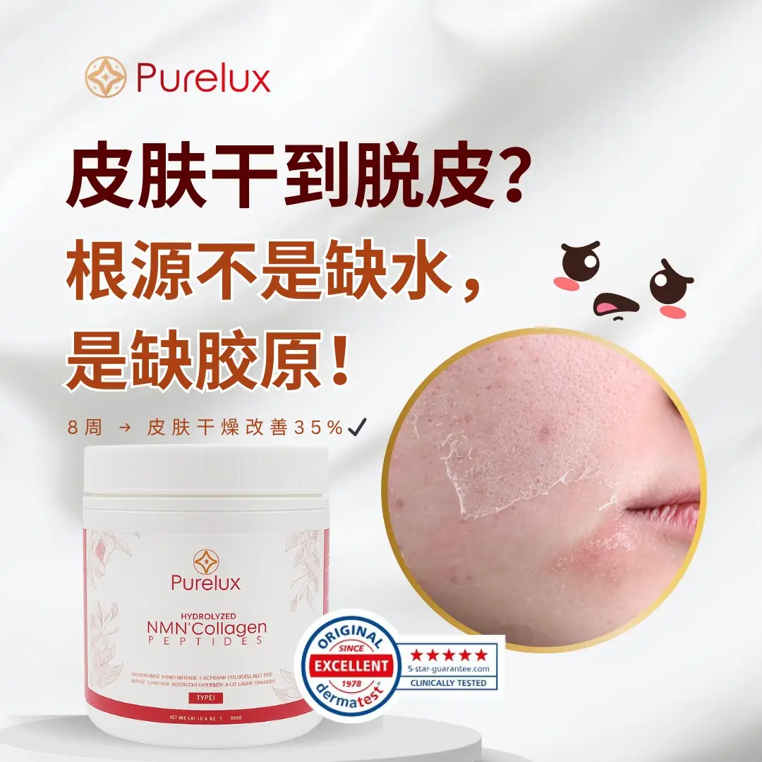 Purelux Collagen Static supplements ad: Problem-solution ad for dry, peeling skin caused by missing collagen