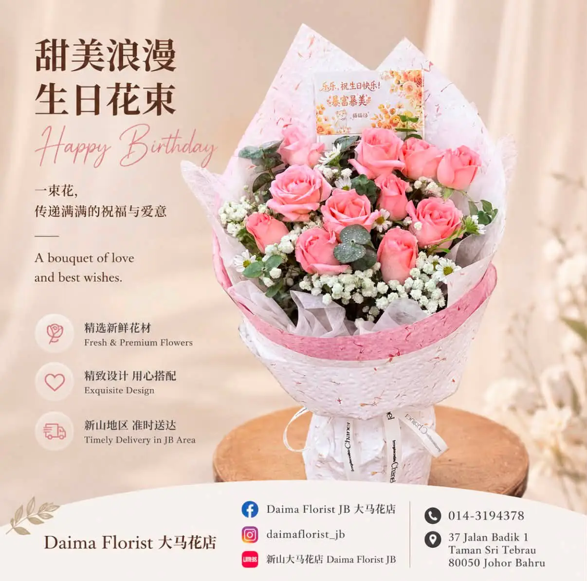 Daima Florist JB 大马花店 Carousel florists and gifting ad: Showcase ad for 甜美浪漫 生日花束 Happy Birthday