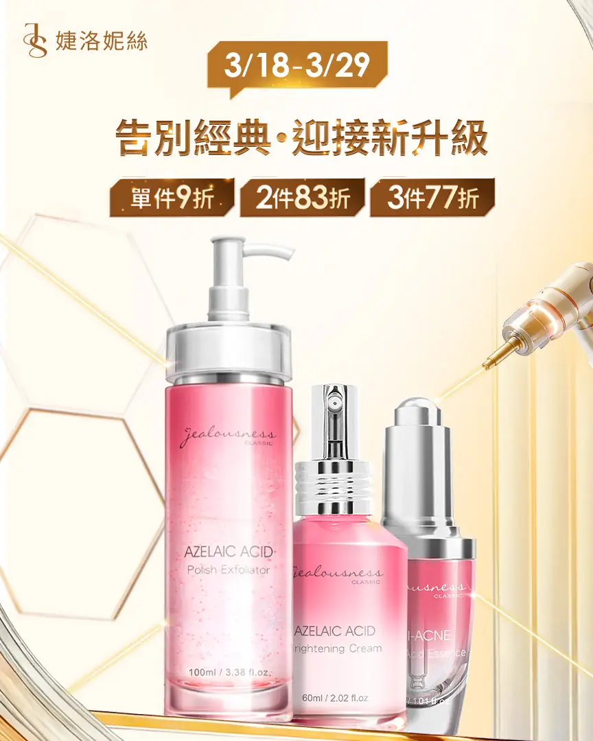 Jealousness Static skincare ad: Discount ad: 10% off one, 17% off two, 23% off three this relaunch